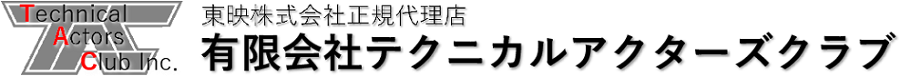 有限会社テクニカルアクターズクラブ